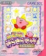 カービィのきらきらきっず (Gameboy)