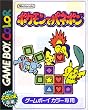 ポケモンでパネポン