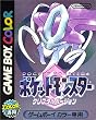 ポケットモンスター クリスタル