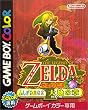 ゼルダの伝説 ふしぎの木の実 大地の章