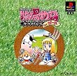 牧場物語 ～ハーベストムーン for ガール