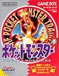 ポケットモンスター  赤