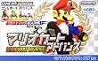 マリオカートアドバンス