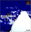 蒼天の白き神の座 GREAT PEAK