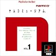 ナムコミュージアム Vol.1 PlayStation the Best