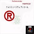 ナムコミュージアムアンコール PlayStation the Best