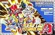 スーパーロボット大戦A