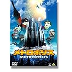 メトロポリス
