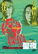 綾辻行人・有栖川有栖からの挑戦状(3) 安楽椅子探偵の聖夜～消えたテディ・ベアの謎～ [DVD]