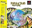 ポポロクロイス物語 PS one Books