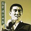 全曲集