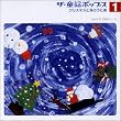 ザ・童謡ポップス(1)クリスマスと冬のうた集