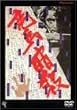 竜馬暗殺 [DVD]