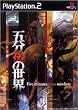 五分後の世界