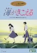海がきこえる [DVD]