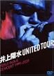 UNITED TOUR YOSUI INOUE CONCERT 1999~2001