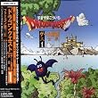 ドラゴンクエスト ゲーム音源大全集(1)