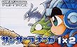 サンサーラ ナーガ 1×2