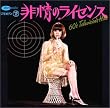 60’s TVヒッツ・コレクション
