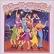 カバー・モーニング娘。! ～Various Artist Covers “MORNING MUSUME”