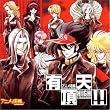 アニメ店長「SONG ALBUM 有頂天!!」