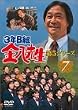 3年B組金八先生 第5シリーズ Vol.7