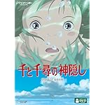 千と千尋の神隠し
