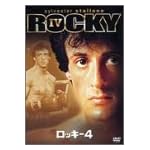 ロッキー4/炎の友情