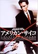 アメリカン・サイコ [DVD]