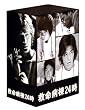 救命病棟24時(第2シリーズ)DVD-BOX