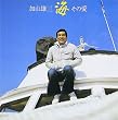 海 その愛