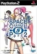 スペースチャンネル5 パート2