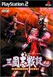 三國志戦記