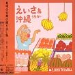 エイサー沖縄