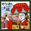 かりゆし沖縄