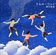 ミルキーウェイ