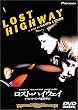 ロスト・ハイウェイ [DVD]