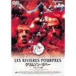 クリムゾン・リバー