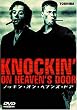 ノッキン・オン・ヘブンズ・ドア [DVD]