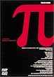 π(パイ)