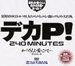 デカP! [DVD]