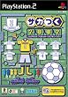 サカつく2002 J.LEAGUEプロサッカークラブをつくろう!