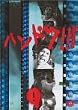 ハンドク!!! 5巻セット [DVD]