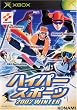 ハイパースポーツ2002WINTER (Xbox)