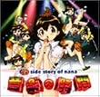 七人のナナ 〜side story of nana〜 音楽の時間