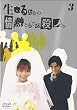 生きるための情熱としての殺人 Vol.3