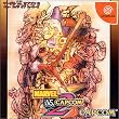 マーヴルVSカプコン2NewAgeofHeroes