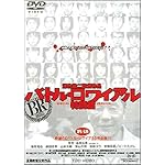 バトル・ロワイアル