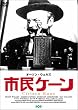 市民ケーン