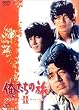 俺たちの旅 青春アンソロジーDVD-BOX II